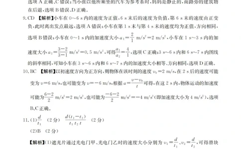 物理答案_扫描版_2025年11月高一试卷_251102河南省南阳地区2025年秋季高一10月阶段考试卷（全）_河南省南阳地区2025-2026学年高一上学期10月阶段考试物理试卷（PDF版，含解析）