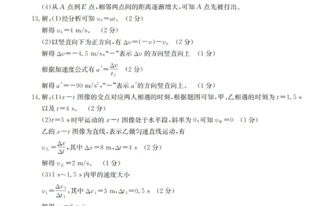 物理答案_扫描版_2025年11月高一试卷_251102河南省南阳地区2025年秋季高一10月阶段考试卷（全）_河南省南阳地区2025-2026学年高一上学期10月阶段考试物理试卷（PDF版，含解析）