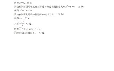 物理答案_扫描版_2025年11月高一试卷_251102河南省南阳地区2025年秋季高一10月阶段考试卷（全）_河南省南阳地区2025-2026学年高一上学期10月阶段考试物理试卷（PDF版，含解析）