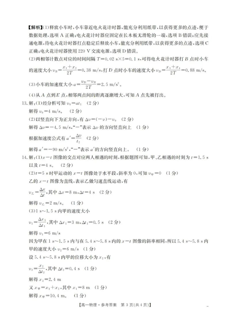 物理答案_扫描版_2025年11月高一试卷_251102河南省南阳地区2025年秋季高一10月阶段考试卷（全）_河南省南阳地区2025-2026学年高一上学期10月阶段考试物理试卷（PDF版，含解析）