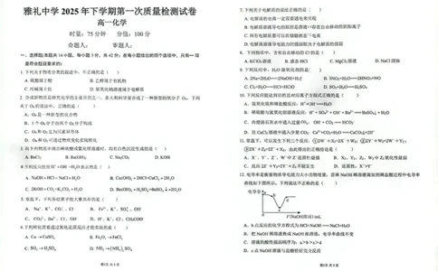 湖南省雅礼中学2025年下学期高一化学第一次质量检测试卷_2025年10月高一试卷_251015湖南省长沙市雅礼中学2025-2026学年高一上学期第一次（10月）质量检测（全）