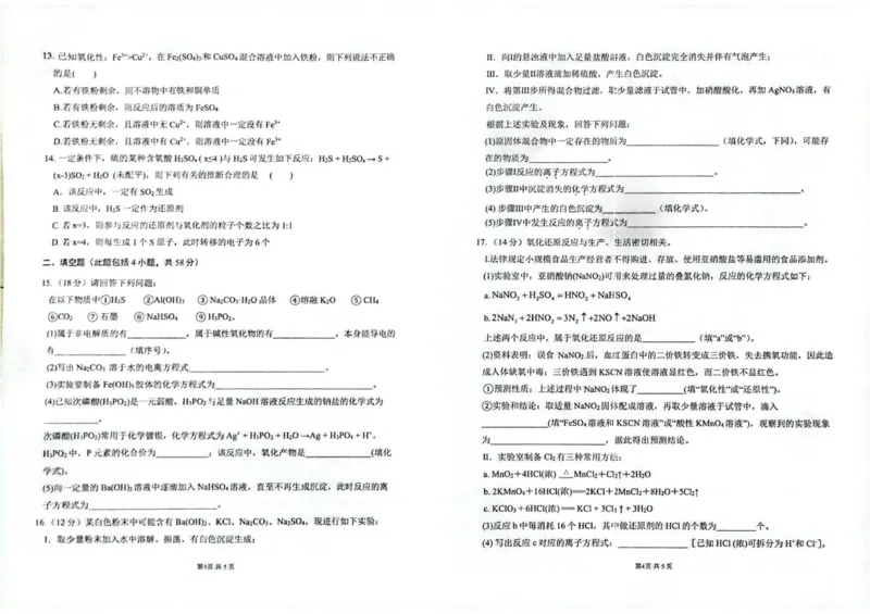 湖南省雅礼中学2025年下学期高一化学第一次质量检测试卷_2025年10月高一试卷_251015湖南省长沙市雅礼中学2025-2026学年高一上学期第一次（10月）质量检测（全）