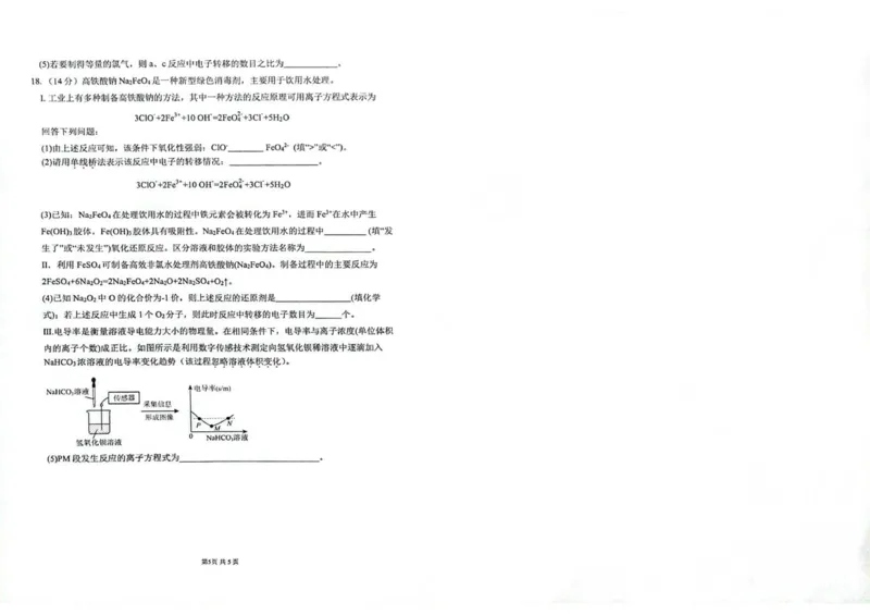湖南省雅礼中学2025年下学期高一化学第一次质量检测试卷_2025年10月高一试卷_251015湖南省长沙市雅礼中学2025-2026学年高一上学期第一次（10月）质量检测（全）