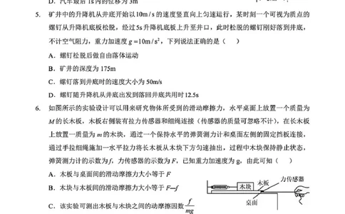 湖北省黄石市2025-2026学年高一上学期期中考试物理PDF版含答案_2025年12月高一试卷_251222湖北省黄石市2025-2026学年高一上学期期中考试（全）