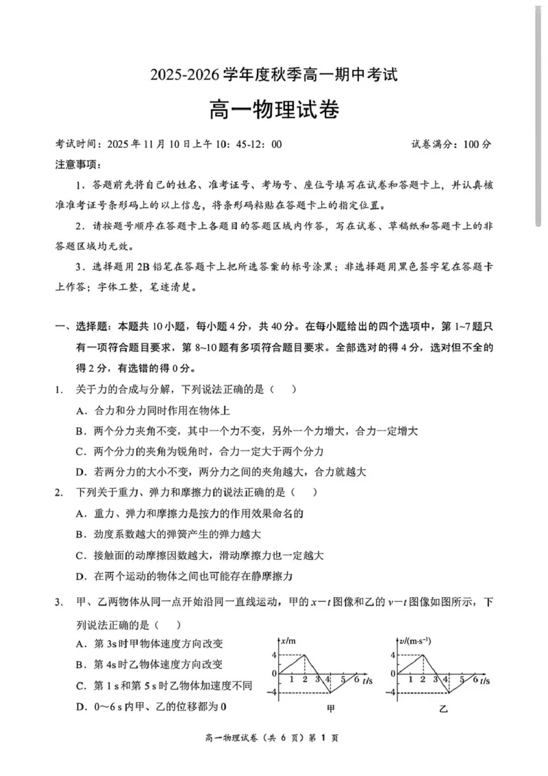 湖北省黄石市2025-2026学年高一上学期期中考试物理PDF版含答案_2025年12月高一试卷_251222湖北省黄石市2025-2026学年高一上学期期中考试（全）