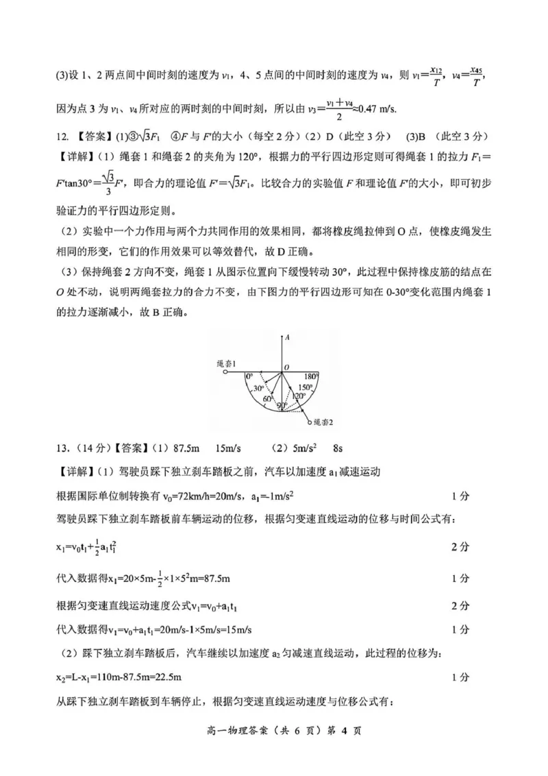 湖北省黄石市2025-2026学年高一上学期期中考试物理PDF版含答案_2025年12月高一试卷_251222湖北省黄石市2025-2026学年高一上学期期中考试（全）