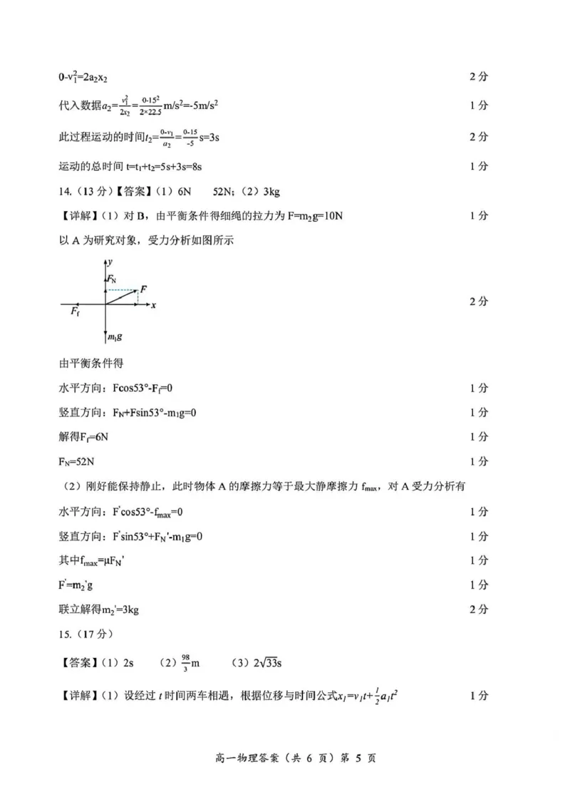 湖北省黄石市2025-2026学年高一上学期期中考试物理PDF版含答案_2025年12月高一试卷_251222湖北省黄石市2025-2026学年高一上学期期中考试（全）