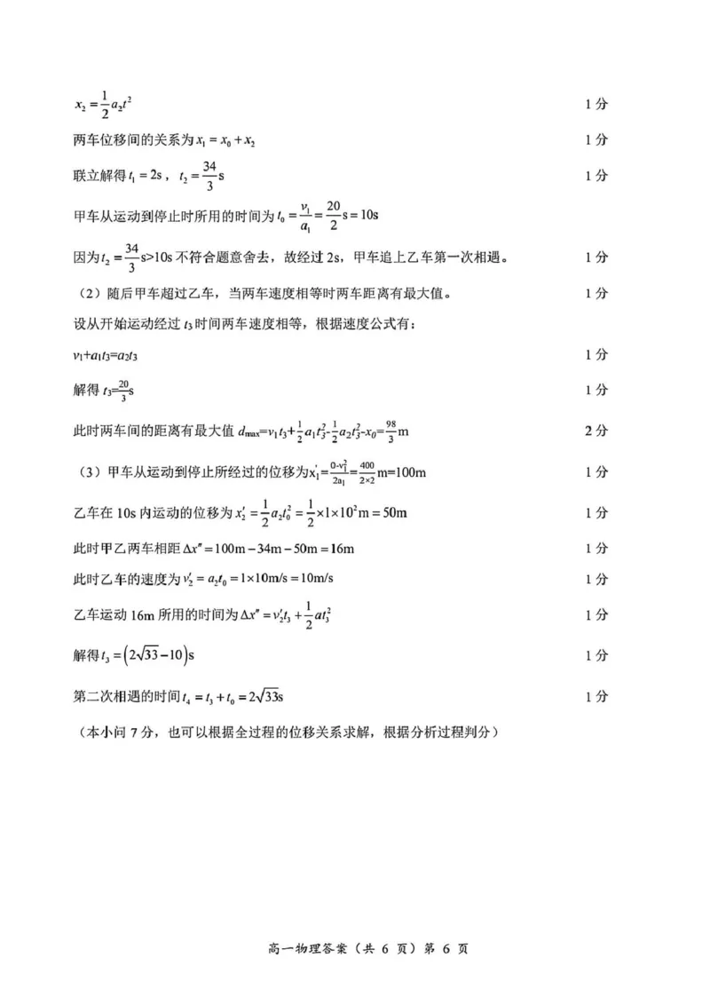 湖北省黄石市2025-2026学年高一上学期期中考试物理PDF版含答案_2025年12月高一试卷_251222湖北省黄石市2025-2026学年高一上学期期中考试（全）