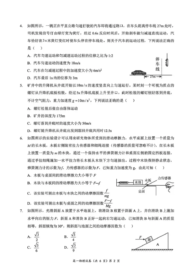 湖北省黄石市2025-2026学年高一上学期期中考试物理PDF版含答案_2025年12月高一试卷_251222湖北省黄石市2025-2026学年高一上学期期中考试（全）