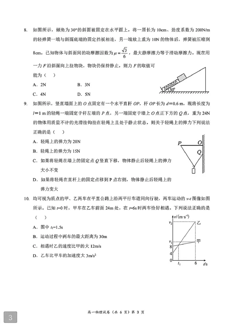 湖北省黄石市2025-2026学年高一上学期期中考试物理PDF版含答案_2025年12月高一试卷_251222湖北省黄石市2025-2026学年高一上学期期中考试（全）