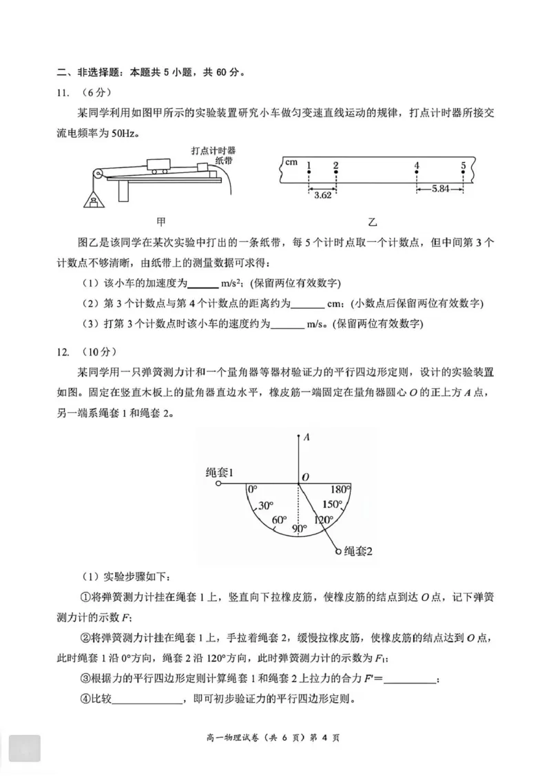 湖北省黄石市2025-2026学年高一上学期期中考试物理PDF版含答案_2025年12月高一试卷_251222湖北省黄石市2025-2026学年高一上学期期中考试（全）