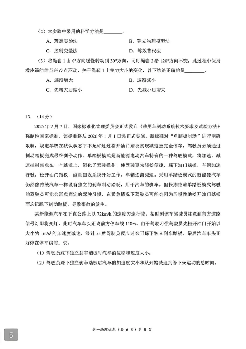 湖北省黄石市2025-2026学年高一上学期期中考试物理PDF版含答案_2025年12月高一试卷_251222湖北省黄石市2025-2026学年高一上学期期中考试（全）
