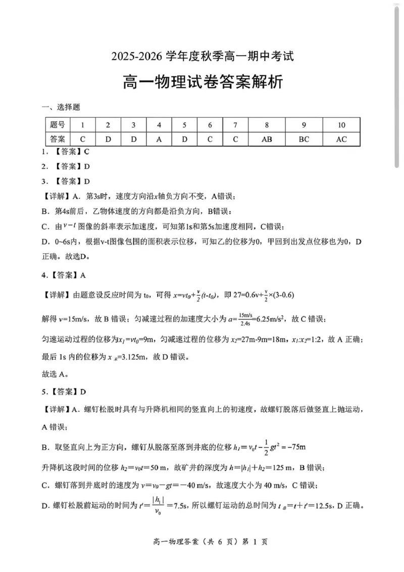 湖北省黄石市2025-2026学年高一上学期期中考试物理PDF版含答案_2025年12月高一试卷_251222湖北省黄石市2025-2026学年高一上学期期中考试（全）