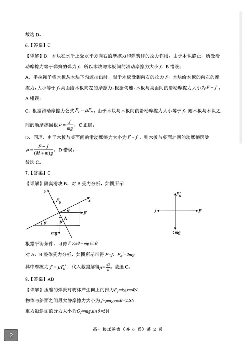 湖北省黄石市2025-2026学年高一上学期期中考试物理PDF版含答案_2025年12月高一试卷_251222湖北省黄石市2025-2026学年高一上学期期中考试（全）
