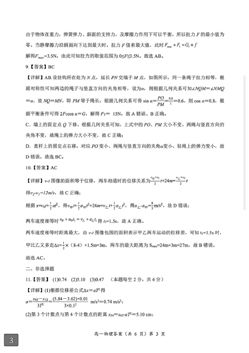 湖北省黄石市2025-2026学年高一上学期期中考试物理PDF版含答案_2025年12月高一试卷_251222湖北省黄石市2025-2026学年高一上学期期中考试（全）