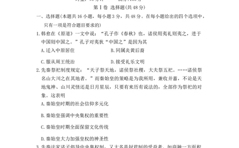 湖南省长沙市长郡中学2024-2025学年高一上学期12月月考历史试题Word版无答案_2024年12月试卷_1214湖南省长沙市长郡中学2024-2025学年高一上学期12月月考