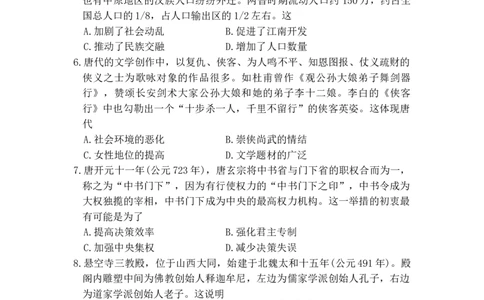 湖南省长沙市长郡中学2024-2025学年高一上学期12月月考历史试题Word版无答案_2024年12月试卷_1214湖南省长沙市长郡中学2024-2025学年高一上学期12月月考