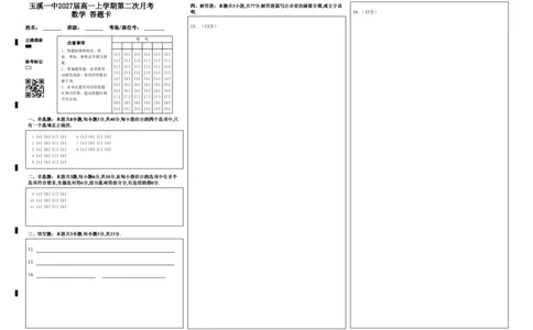 玉溪一中2027届高一上学期第二次月考数学答题卡_2024年12月试卷_1211云南省玉溪市一中2024-2025学年高一上学期第二次月考