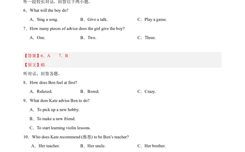 八年级英语下学期期中名校押题卷（浙江专用，含听力）（教师版）_最新人教版英语八年级下册_旧版（有参考价值）_版本二_八年级英语下册（人教版）_重难点讲练-U221