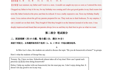 八年级英语下学期期中名校押题卷（浙江专用，含听力）（教师版）_最新人教版英语八年级下册_旧版（有参考价值）_版本二_八年级英语下册（人教版）_重难点讲练-U221
