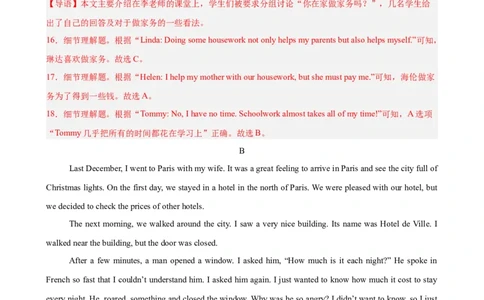 八年级英语下学期期中名校押题卷（浙江专用，含听力）（教师版）_最新人教版英语八年级下册_旧版（有参考价值）_版本二_八年级英语下册（人教版）_重难点讲练-U221