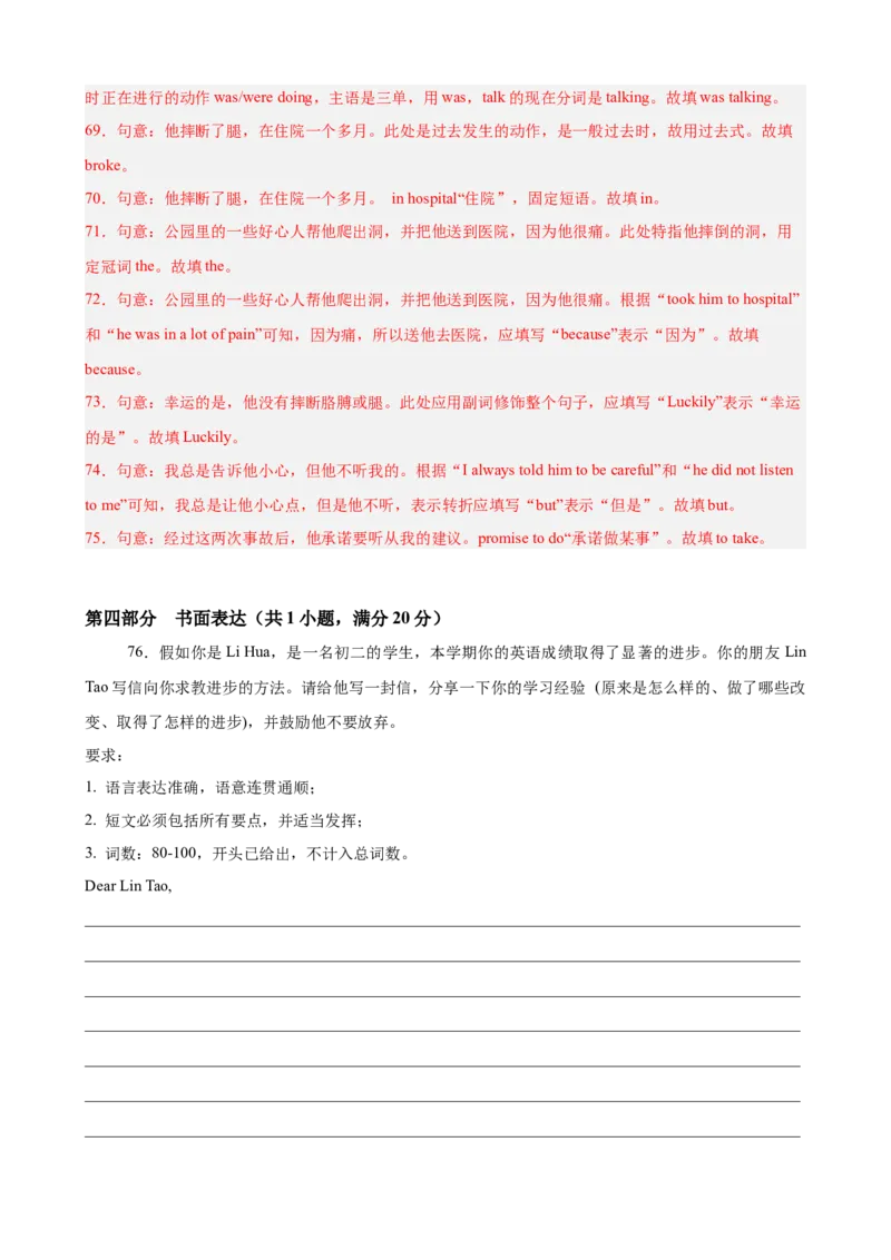 八年级英语下学期期中名校押题卷（浙江专用，含听力）（教师版）_最新人教版英语八年级下册_旧版（有参考价值）_版本二_八年级英语下册（人教版）_重难点讲练-U221