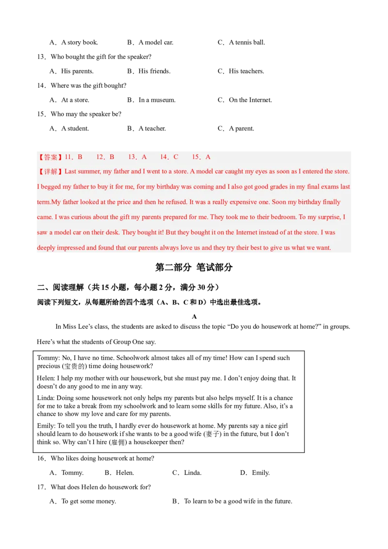 八年级英语下学期期中名校押题卷（浙江专用，含听力）（教师版）_最新人教版英语八年级下册_旧版（有参考价值）_版本二_八年级英语下册（人教版）_重难点讲练-U221