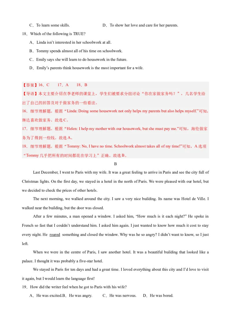八年级英语下学期期中名校押题卷（浙江专用，含听力）（教师版）_最新人教版英语八年级下册_旧版（有参考价值）_版本二_八年级英语下册（人教版）_重难点讲练-U221