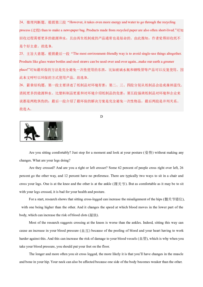 八年级英语下学期期中名校押题卷（浙江专用，含听力）（教师版）_最新人教版英语八年级下册_旧版（有参考价值）_版本二_八年级英语下册（人教版）_重难点讲练-U221
