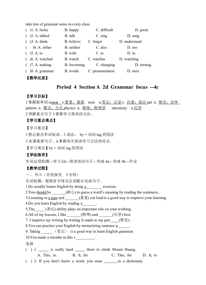 推荐Unit1Howcanwebecomegoodlearners(学案2)_最新人教版英语九年级全册_新更新初中英语9全_06导学案_导学案（3）无答案，需要答案的话返回看02编号里面的学案
