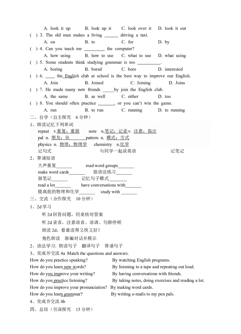 推荐Unit1Howcanwebecomegoodlearners(学案2)_最新人教版英语九年级全册_新更新初中英语9全_06导学案_导学案（3）无答案，需要答案的话返回看02编号里面的学案