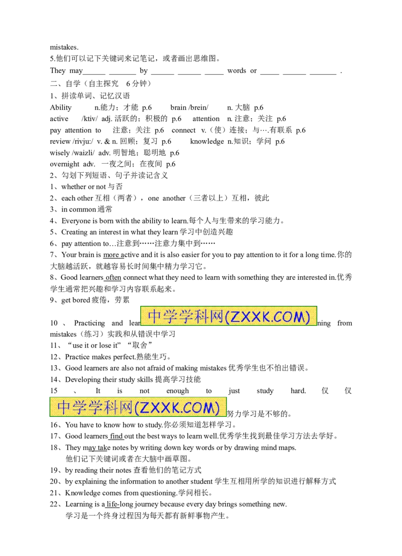 推荐Unit1Howcanwebecomegoodlearners(学案2)_最新人教版英语九年级全册_新更新初中英语9全_06导学案_导学案（3）无答案，需要答案的话返回看02编号里面的学案