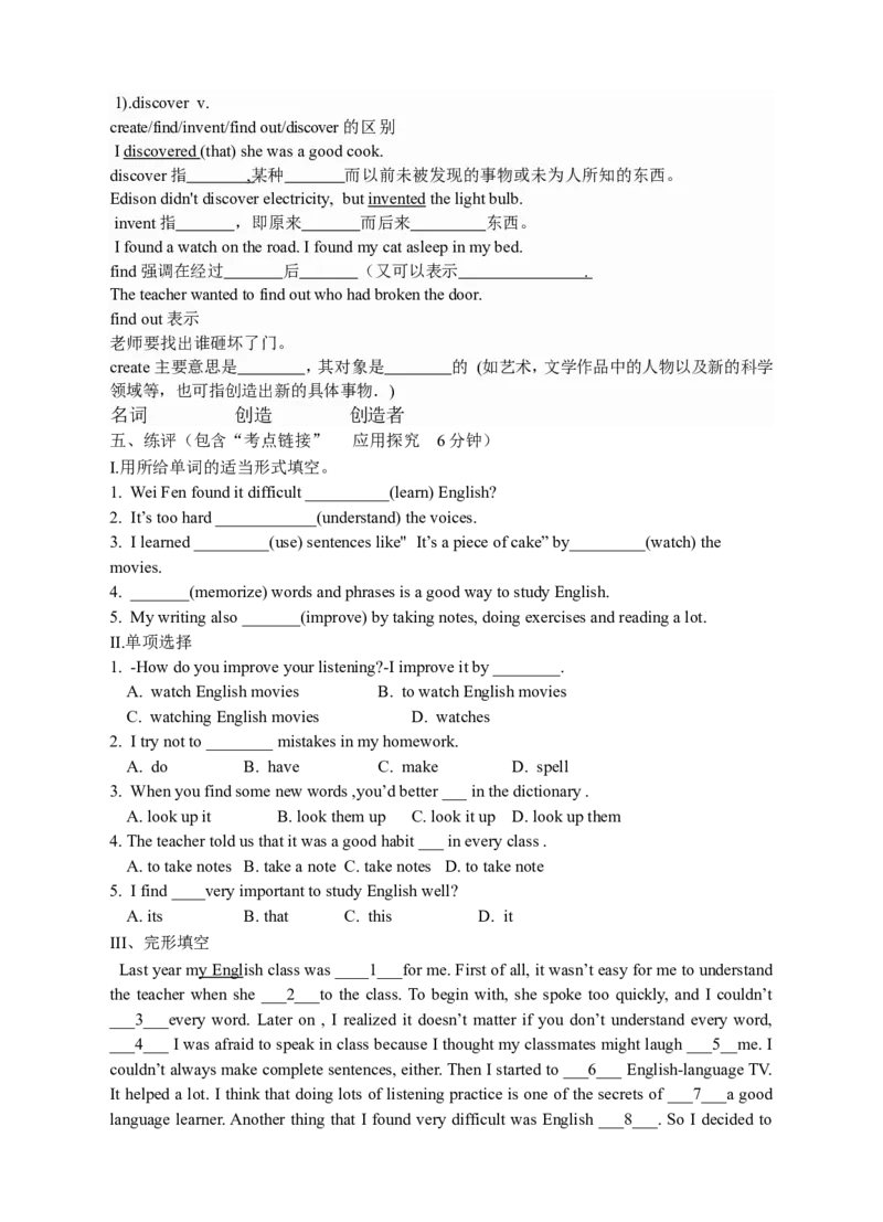 推荐Unit1Howcanwebecomegoodlearners(学案2)_最新人教版英语九年级全册_新更新初中英语9全_06导学案_导学案（3）无答案，需要答案的话返回看02编号里面的学案