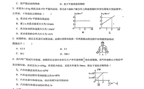 漳州一中2024～2025学年高一下学期第一次阶段考试物理漳州一中2024～2025学年高一下学期第一次阶段考试物理试卷_2025年04月试卷