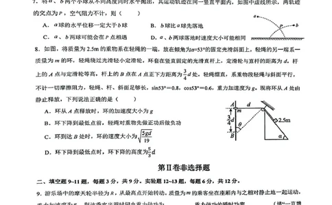 漳州一中2024～2025学年高一下学期第一次阶段考试物理漳州一中2024～2025学年高一下学期第一次阶段考试物理试卷_2025年04月试卷