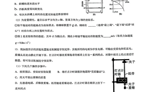 漳州一中2024～2025学年高一下学期第一次阶段考试物理漳州一中2024～2025学年高一下学期第一次阶段考试物理试卷_2025年04月试卷