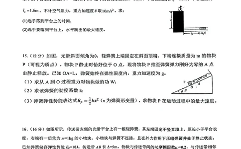 漳州一中2024～2025学年高一下学期第一次阶段考试物理漳州一中2024～2025学年高一下学期第一次阶段考试物理试卷_2025年04月试卷
