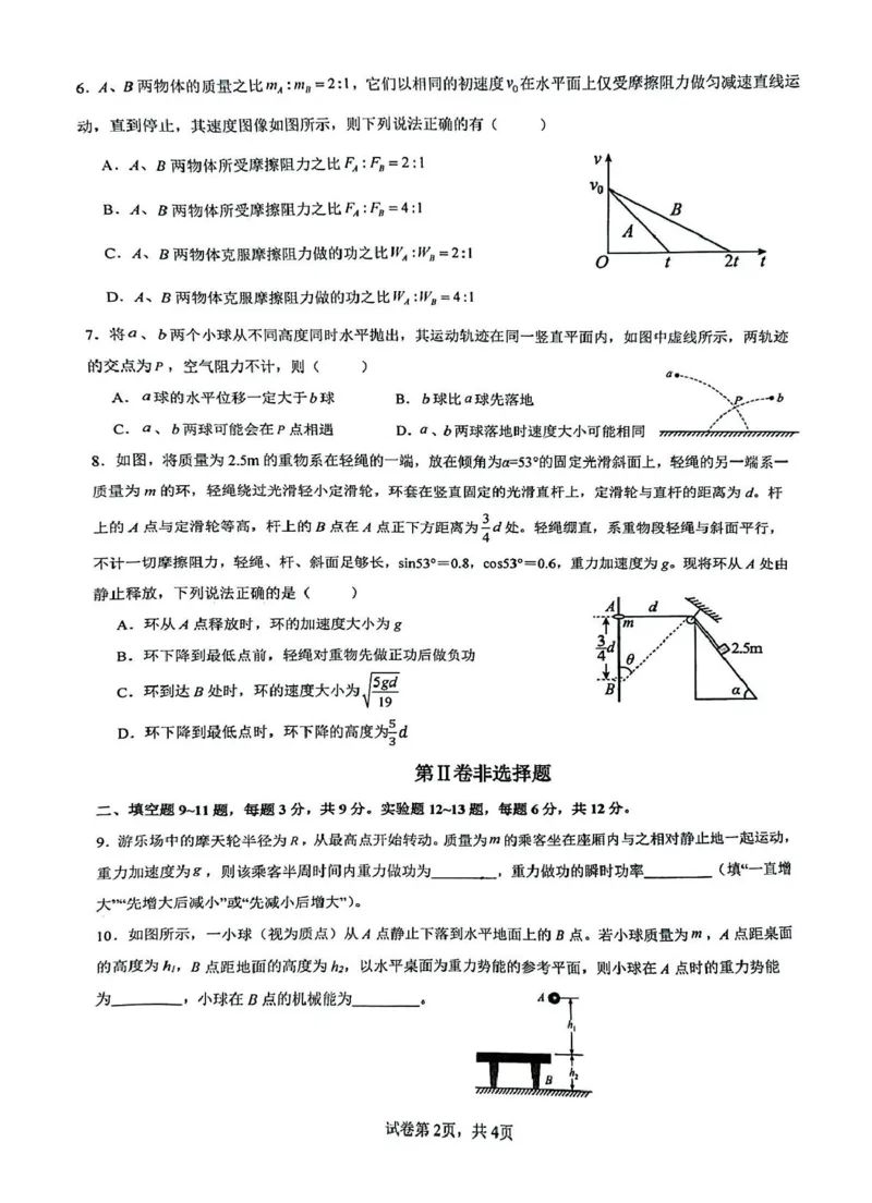漳州一中2024～2025学年高一下学期第一次阶段考试物理漳州一中2024～2025学年高一下学期第一次阶段考试物理试卷_2025年04月试卷