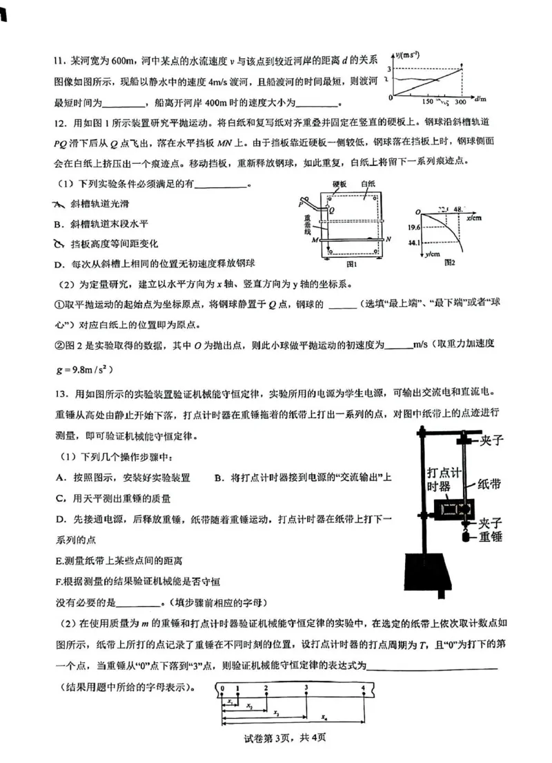 漳州一中2024～2025学年高一下学期第一次阶段考试物理漳州一中2024～2025学年高一下学期第一次阶段考试物理试卷_2025年04月试卷