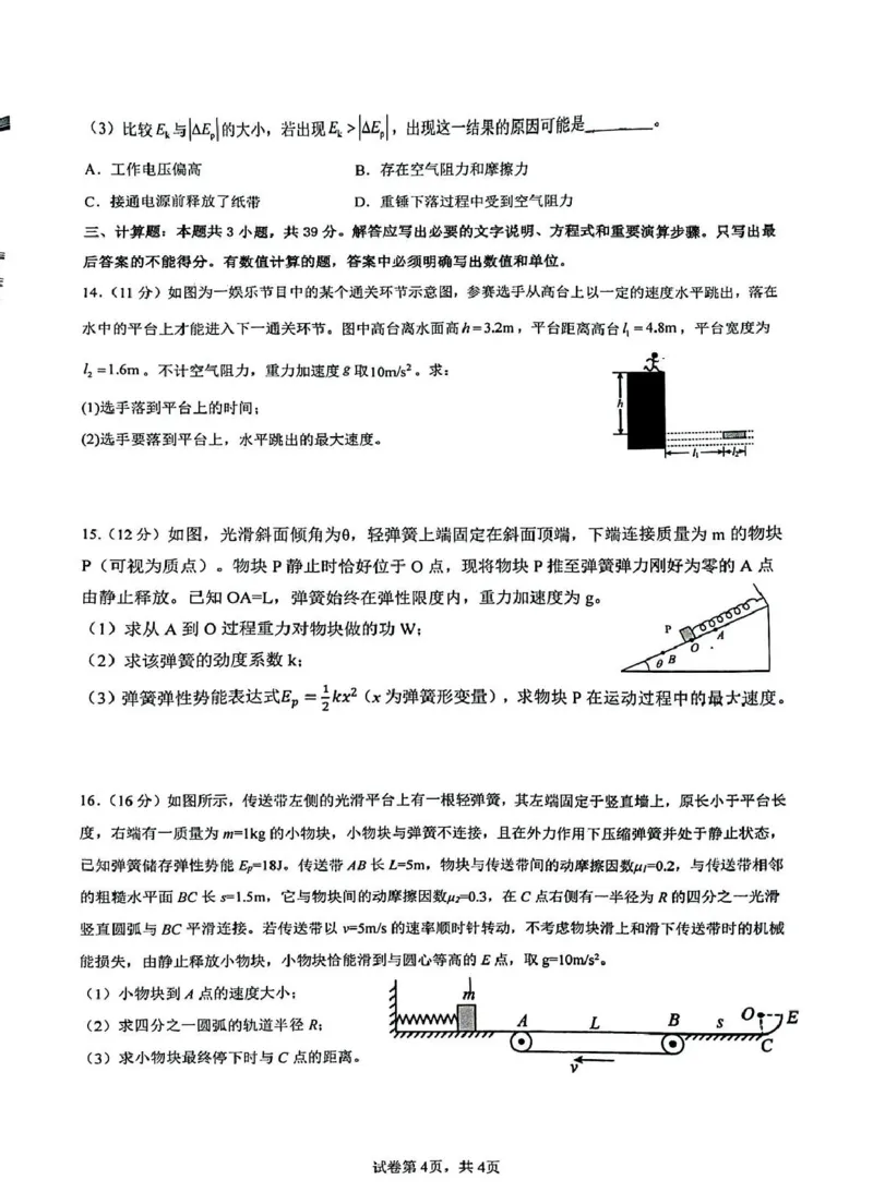 漳州一中2024～2025学年高一下学期第一次阶段考试物理漳州一中2024～2025学年高一下学期第一次阶段考试物理试卷_2025年04月试卷