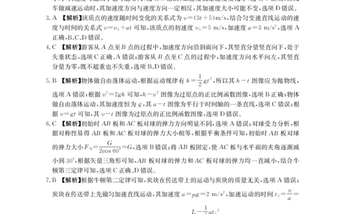 物理答案_2026年02月高一试卷_260203金太阳&middot;广东省2028届高一上学期1月期末联考248A（全）
