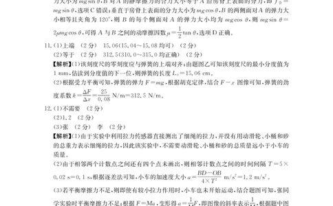 物理答案_2026年02月高一试卷_260203金太阳&middot;广东省2028届高一上学期1月期末联考248A（全）