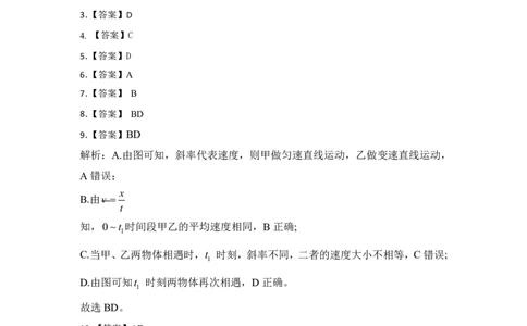 物理答案_2025年11月高一试卷_251121山西省吕梁市三金联盟2025-2026学年高一上学期第一次联合考试（期中）