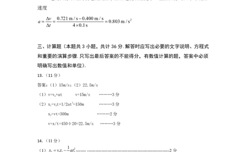 物理答案_2025年11月高一试卷_251121山西省吕梁市三金联盟2025-2026学年高一上学期第一次联合考试（期中）