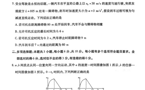 物理试卷-2025-2026学年河南天一大联考高一年级12月阶段性诊断_2025年12月高一试卷_251220河南省天一大联考2025-2026学年高一上学期12月阶段性检测
