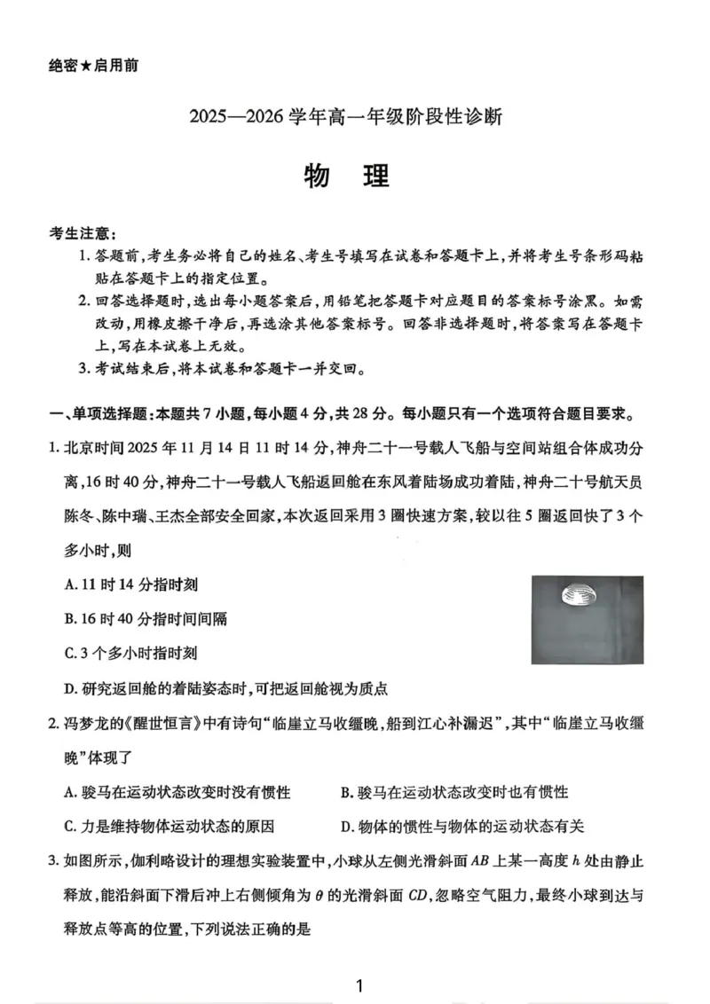 物理试卷-2025-2026学年河南天一大联考高一年级12月阶段性诊断_2025年12月高一试卷_251220河南省天一大联考2025-2026学年高一上学期12月阶段性检测