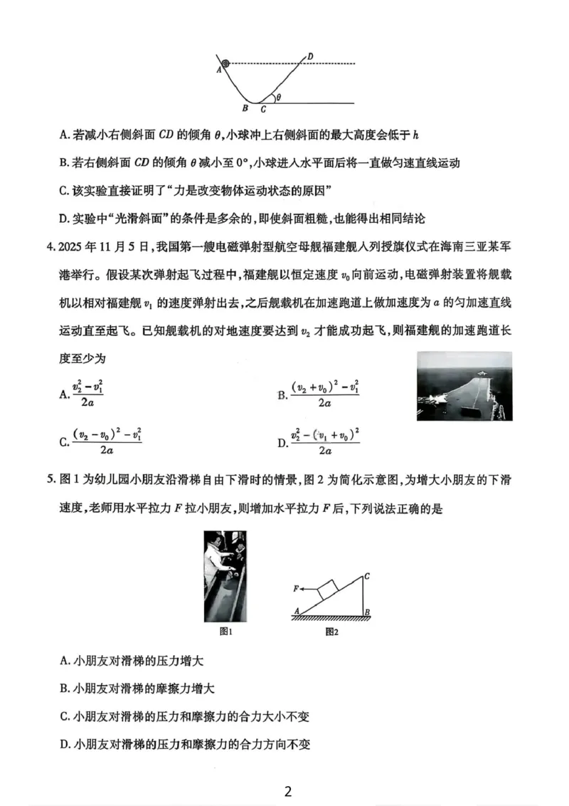 物理试卷-2025-2026学年河南天一大联考高一年级12月阶段性诊断_2025年12月高一试卷_251220河南省天一大联考2025-2026学年高一上学期12月阶段性检测