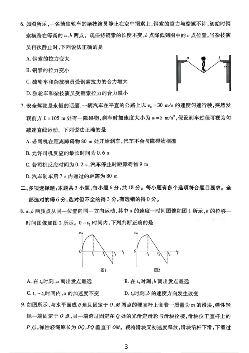 物理试卷-2025-2026学年河南天一大联考高一年级12月阶段性诊断_2025年12月高一试卷_251220河南省天一大联考2025-2026学年高一上学期12月阶段性检测