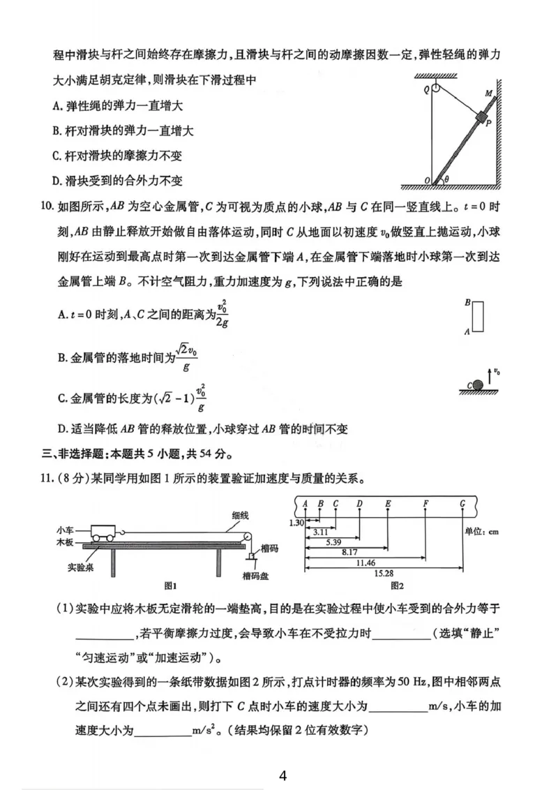 物理试卷-2025-2026学年河南天一大联考高一年级12月阶段性诊断_2025年12月高一试卷_251220河南省天一大联考2025-2026学年高一上学期12月阶段性检测