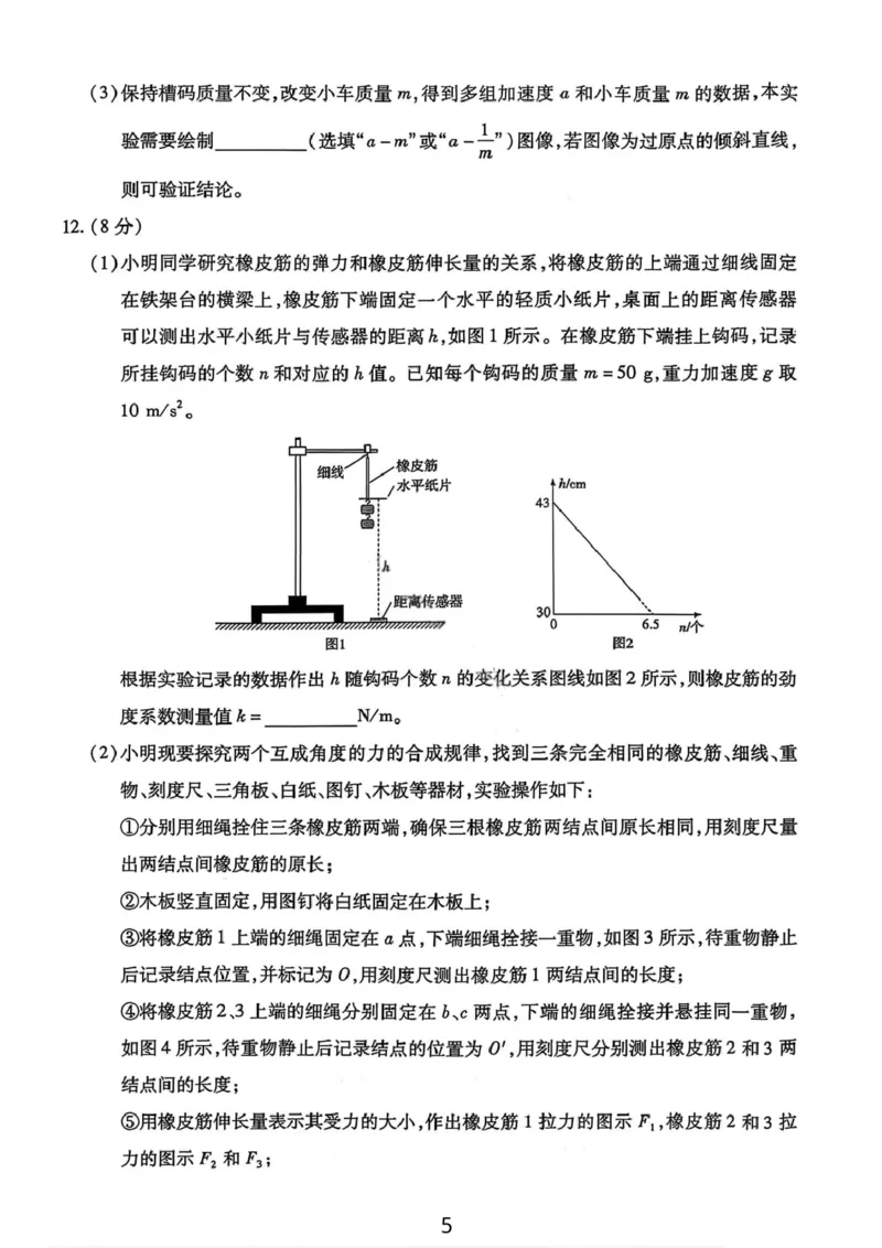 物理试卷-2025-2026学年河南天一大联考高一年级12月阶段性诊断_2025年12月高一试卷_251220河南省天一大联考2025-2026学年高一上学期12月阶段性检测